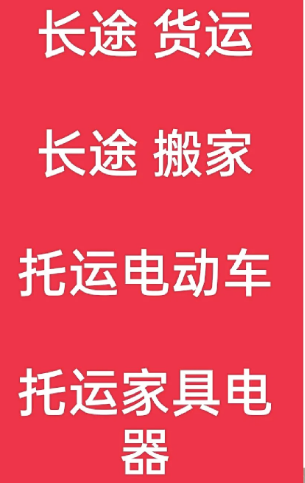 湖州到天元搬家公司-湖州到天元长途搬家公司